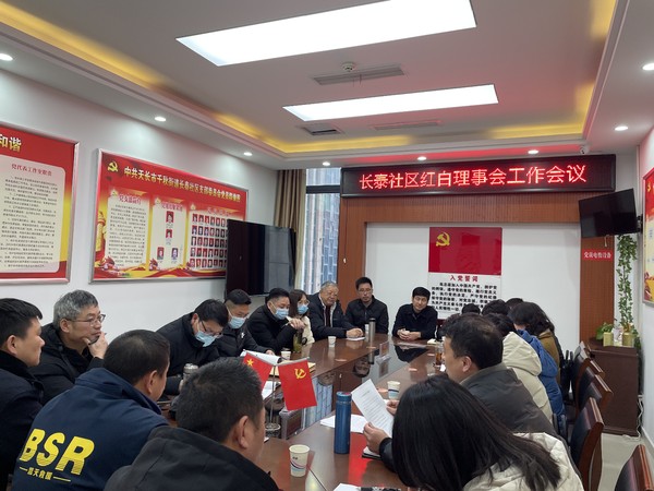 红白理事会工作会议2.jpg