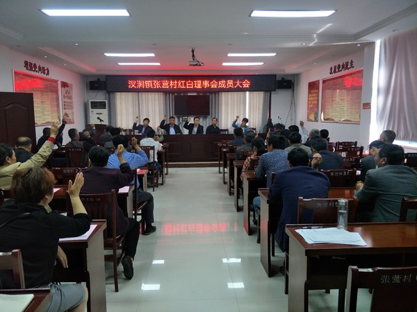 红白理事会评议通过章程和公约.jpg