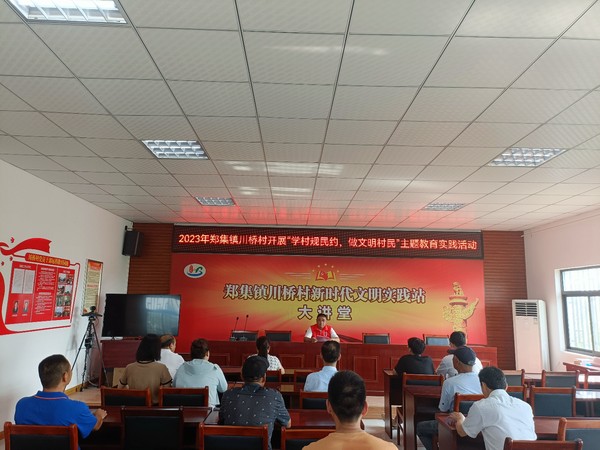 2023年郑集镇川桥村开展&ldquo;学村规民约，做文明村民&rdquo;主题教育实践活动.jpg