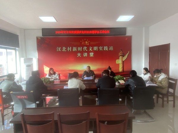 汊涧镇，2023年12月7日，在汊北村召开红白理事会工作会议.jpg