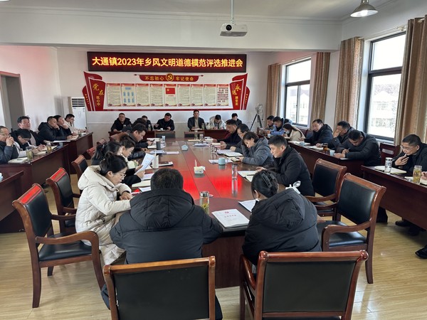 2023年12月10日，大通镇乡风文明道德模范评选推进会.jpg