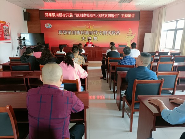 郑集镇川桥村，2024年5月17日，川桥村新时代文明实践站，&ldquo;抵制高额彩礼 倡导文明婚俗&rdquo;主题宣讲.jpg