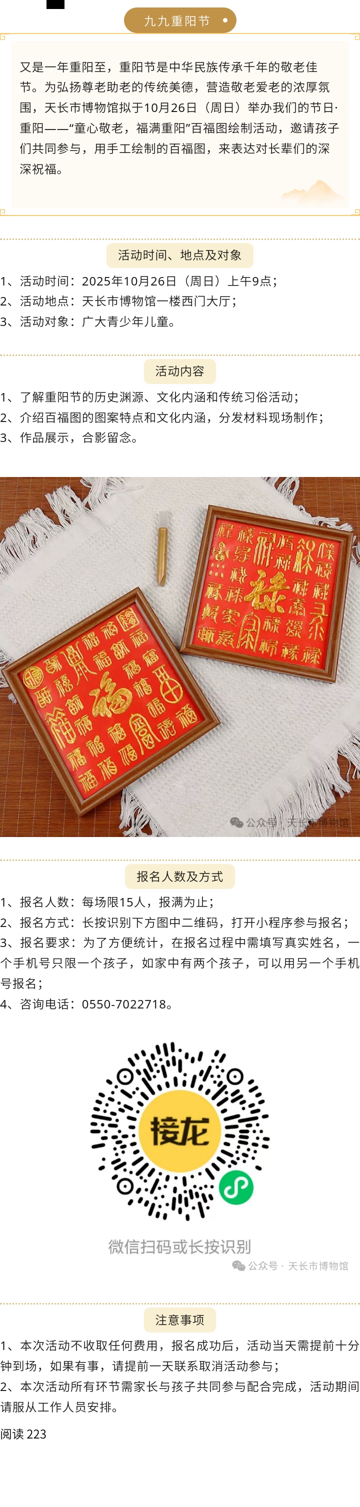 活动预告丨我们的节日·重阳——“童心敬老，福满重阳”百福图绘制活动丨皖美秋日·金秋趣滁州